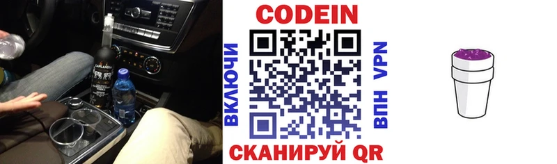 Codein напиток Lean (лин)  Апшеронск 